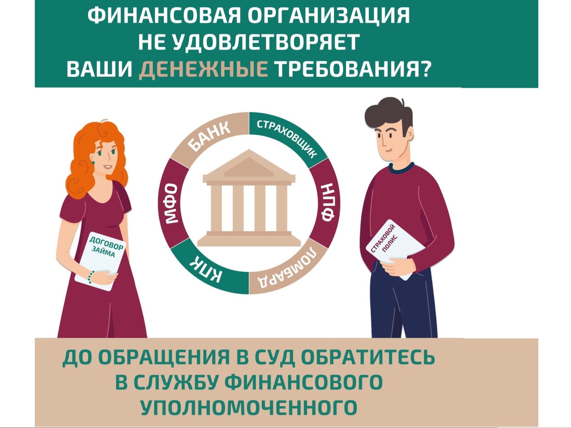 Решение спора без суда.